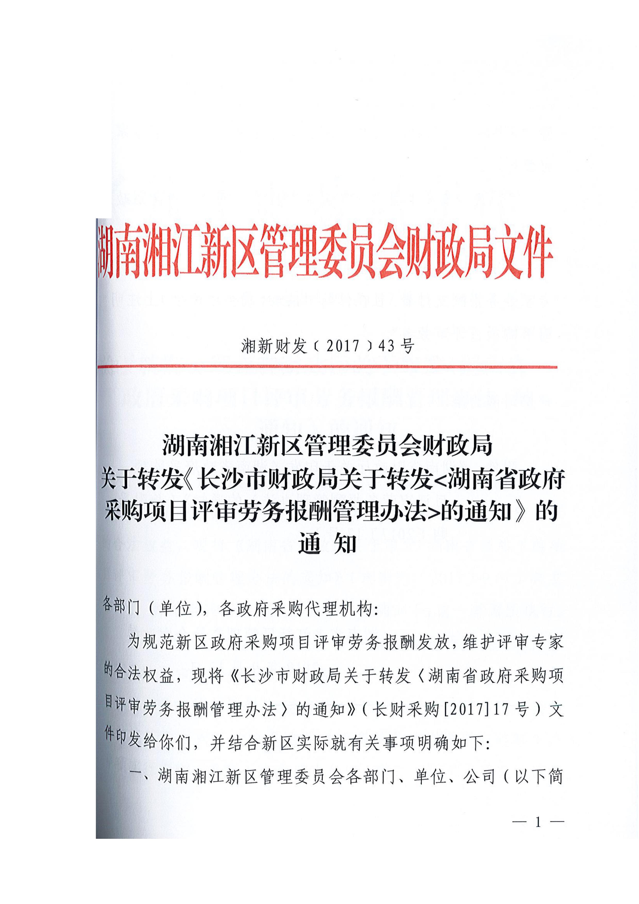 财政局6-06102012071753-1.jpg