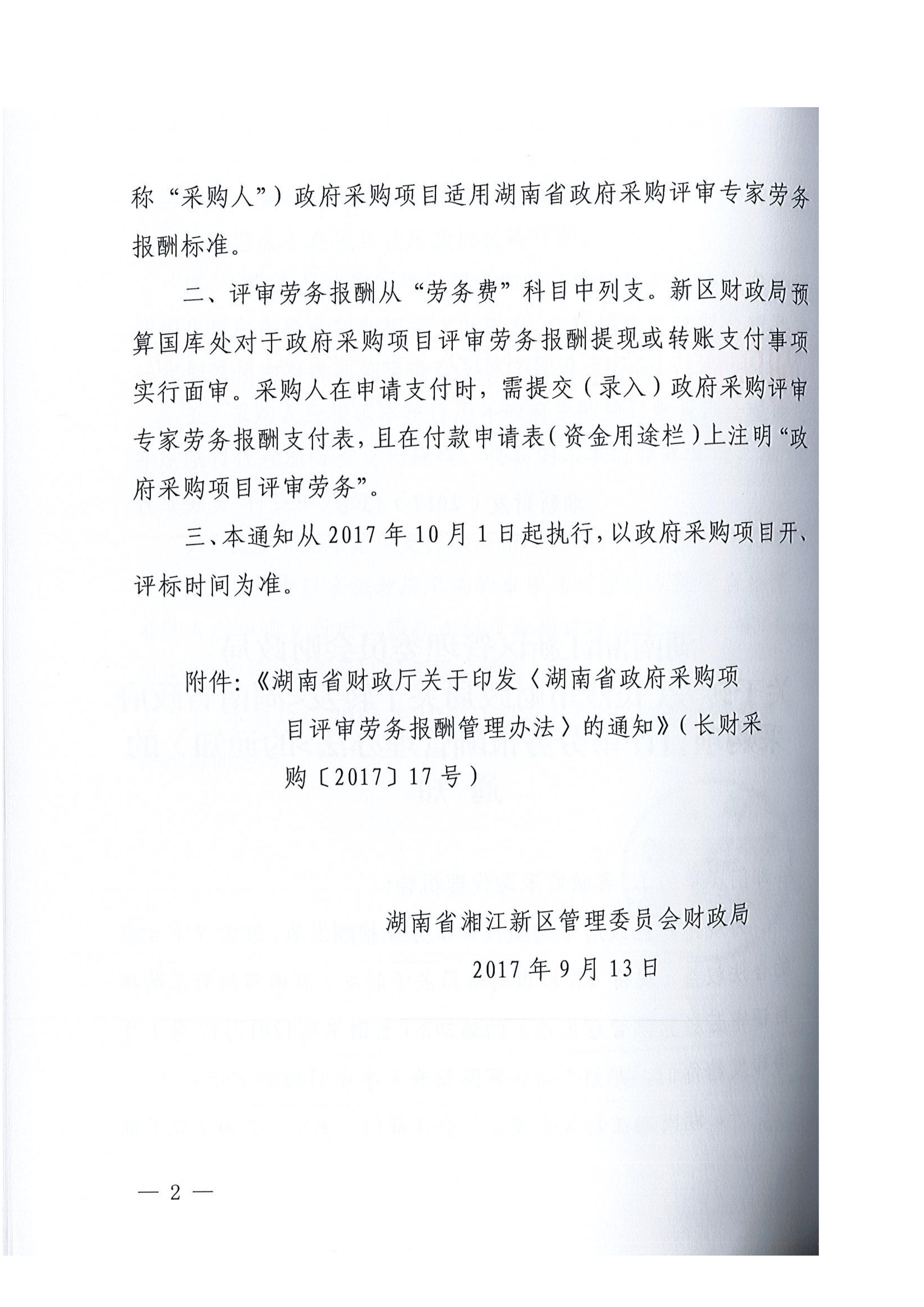 财政局6-06102012071753-2.jpg