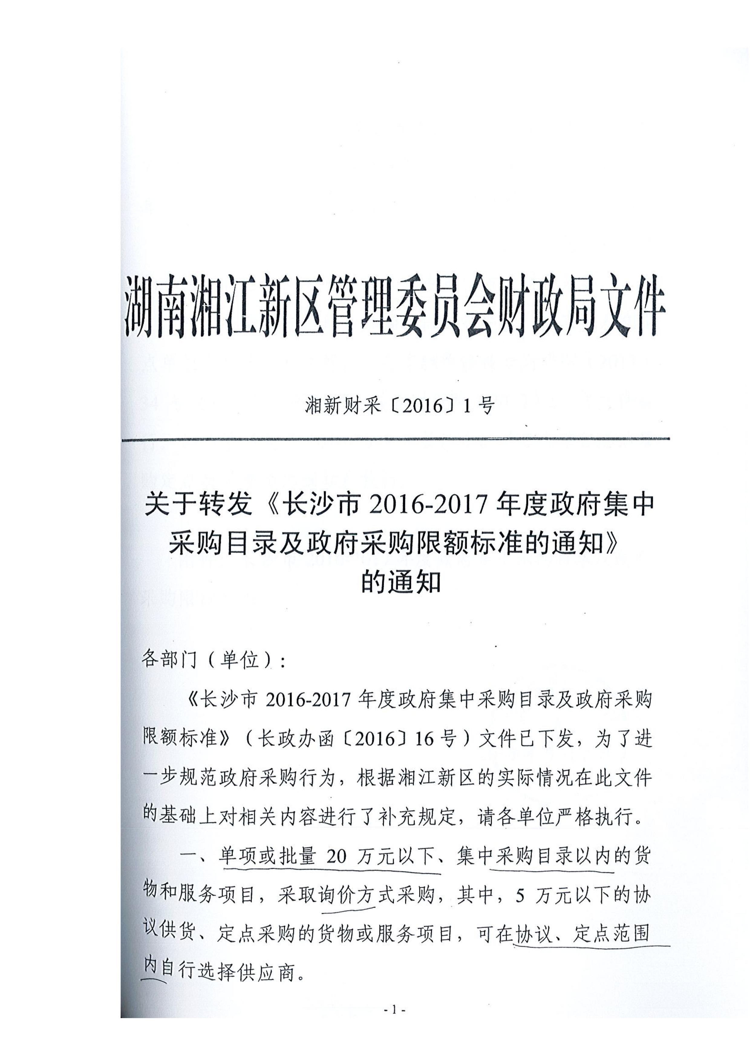 财政局8-06102012072644-1.jpg