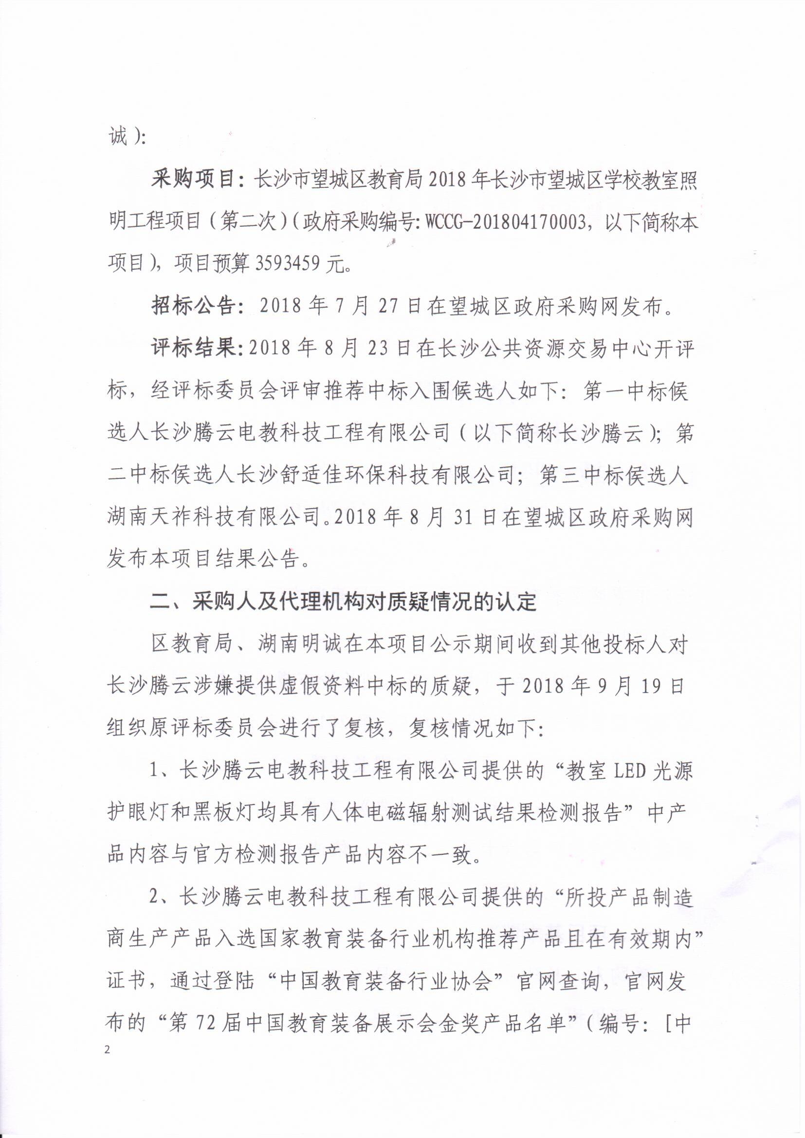望财财管【2018】6号0002.jpg